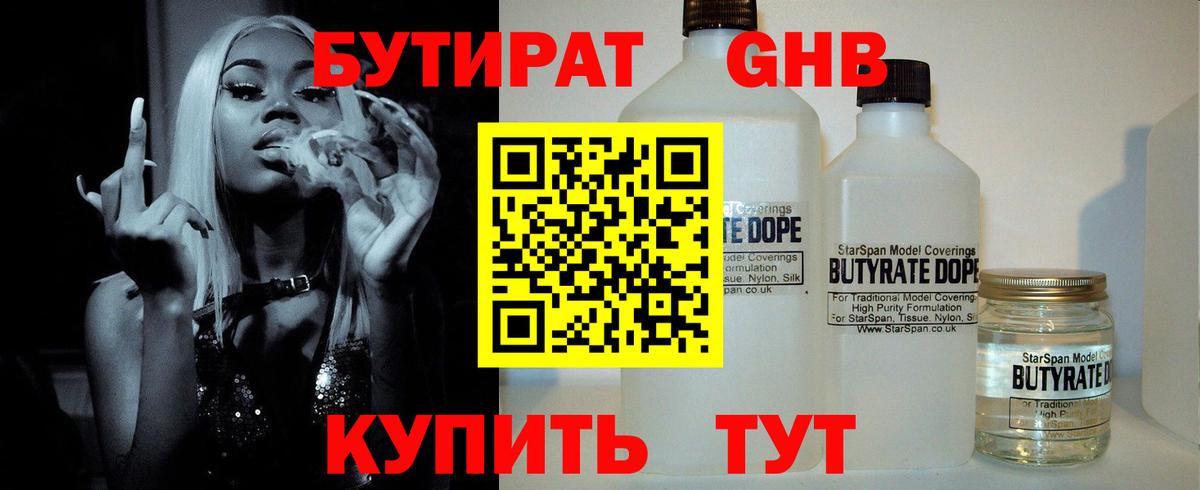 БУТИРАТ жидкий экстази  Вход с VPN  Рязань 