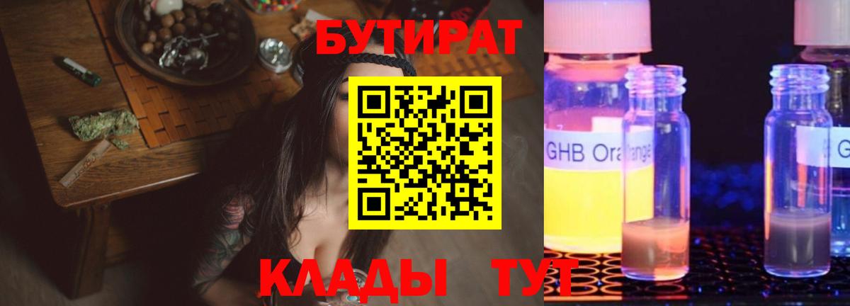 Бутират 1.4BDO Рязань