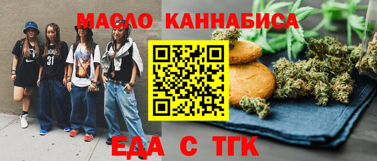 Рязань  Печенье с ТГК конопля  Вход с VPN 
