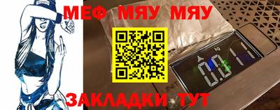 мяу мяу кристалл Волжский