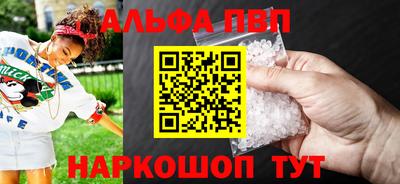 ALPHA-PVP Волгодонск