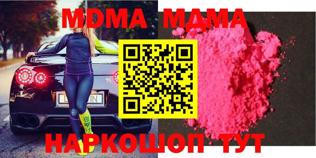 Рязань  МДМА кристаллы  MDMA crystal  Вход с VPN 