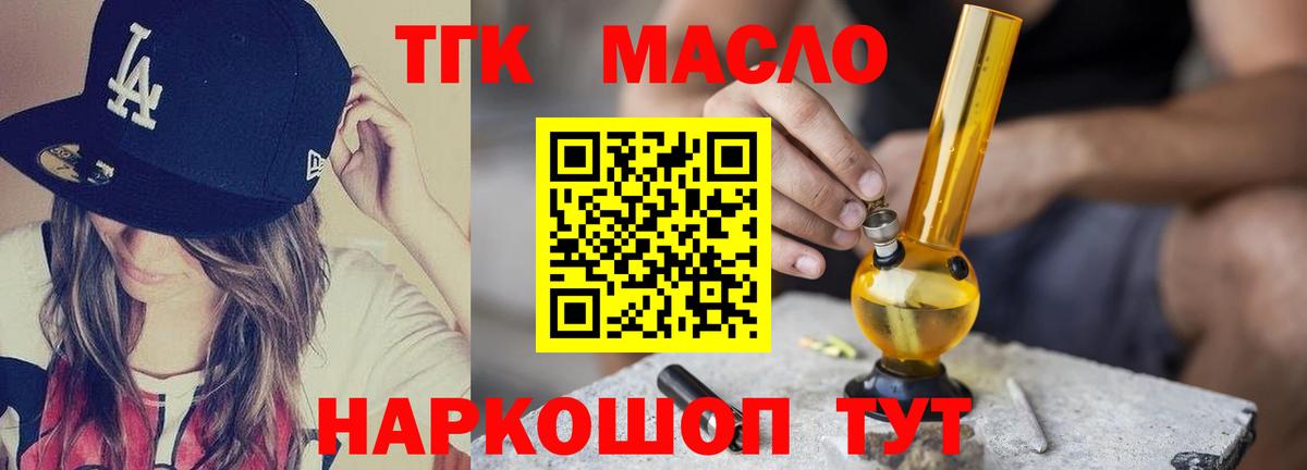 Рязань  ТГК THC oil  Вход с VPN 
